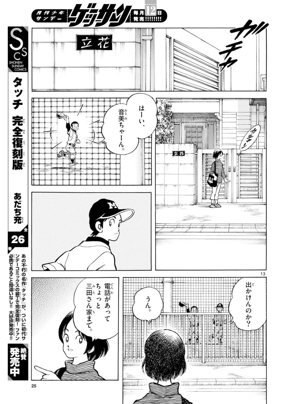 ミックス 第159話 - Page 12