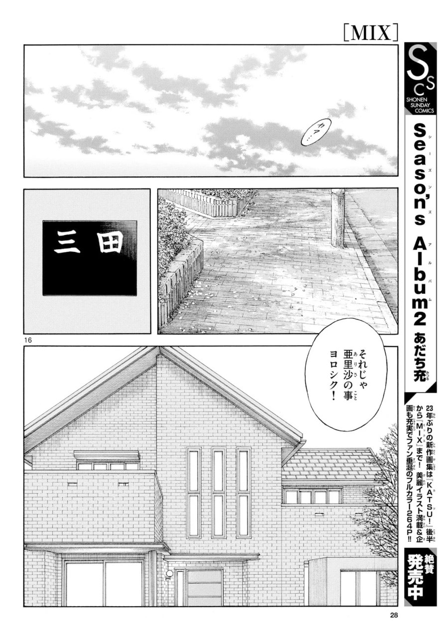 ミックス 第159話 - Page 15
