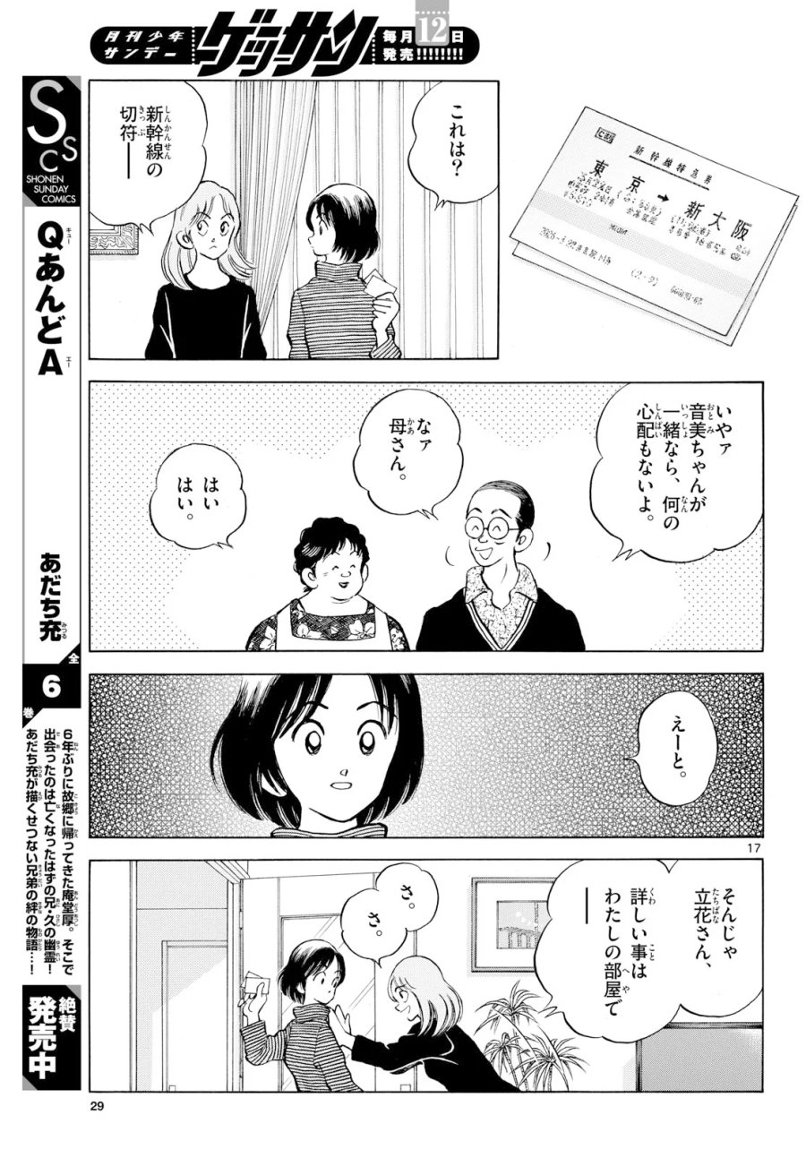 ミックス 第159話 - Page 16