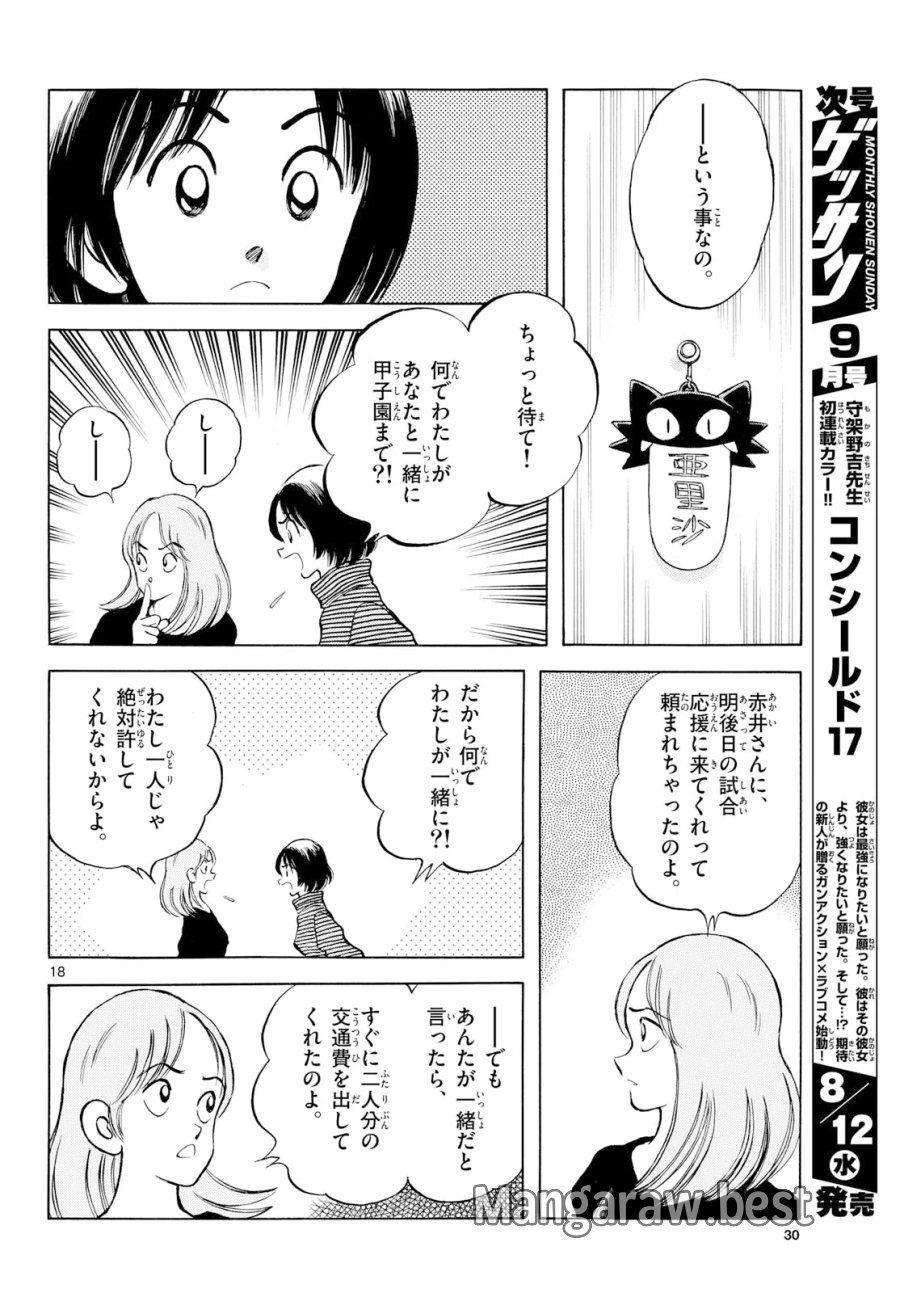 ミックス 第159話 - Page 17
