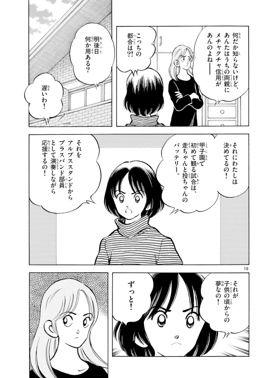 ミックス 第159話 - Page 18