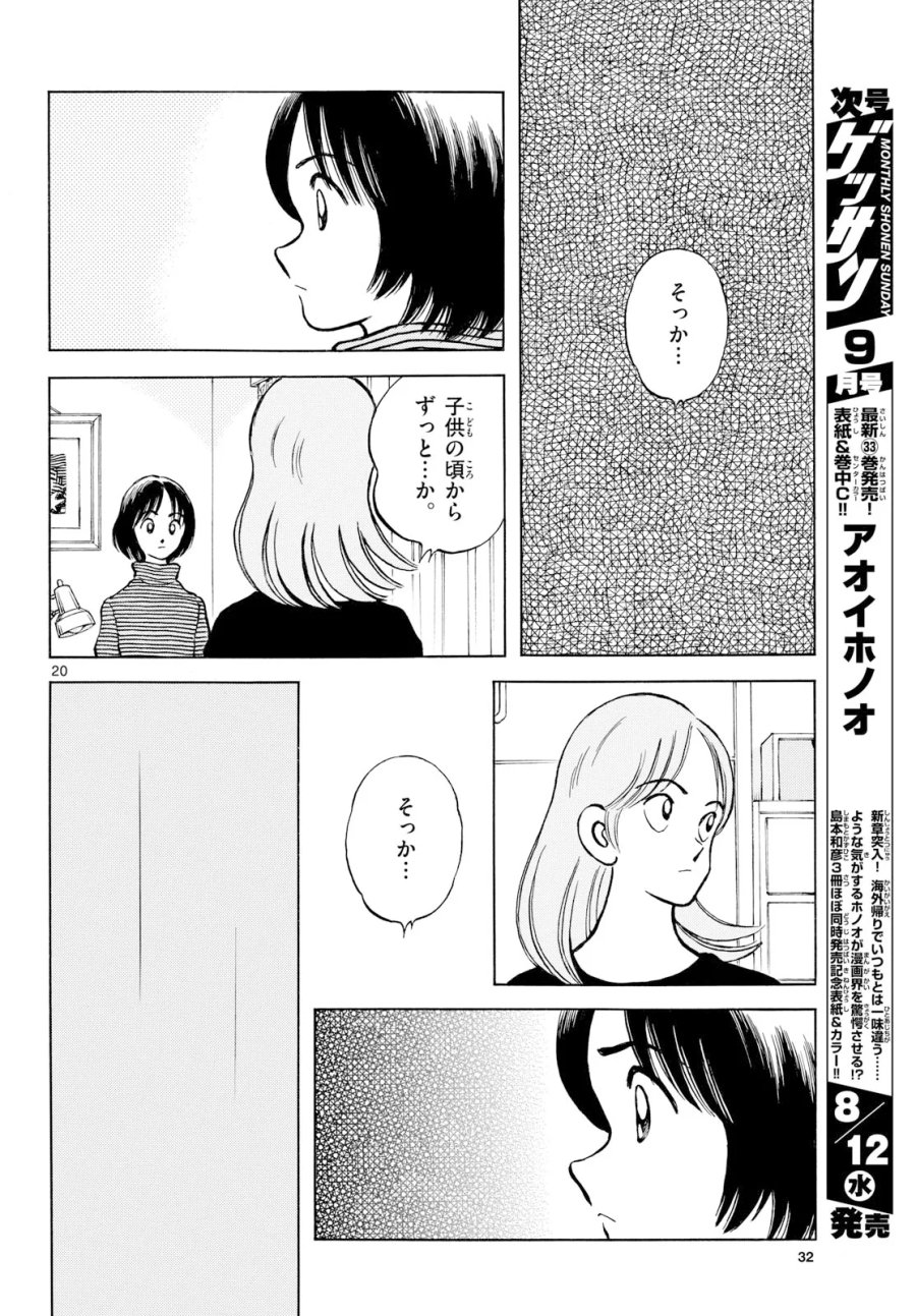ミックス 第159話 - Page 19