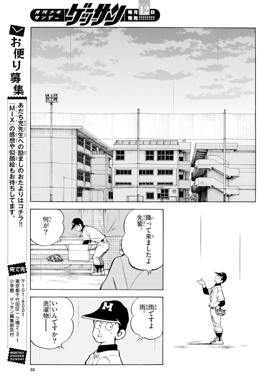 ミックス 第159話 - Page 20