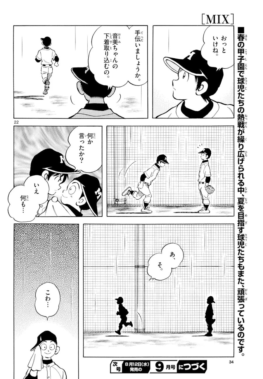 ミックス 第159話 - Page 21