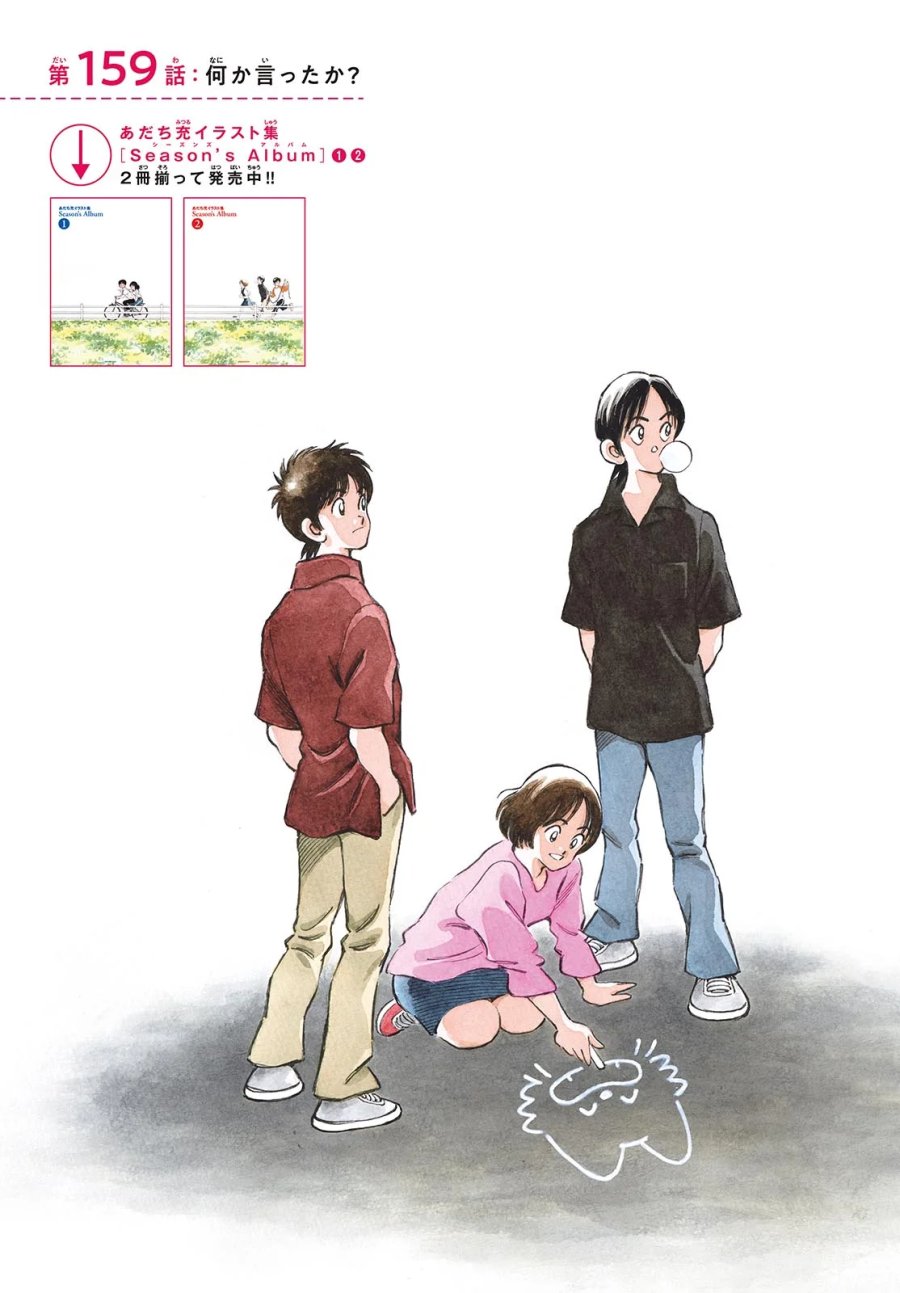 ミックス 第159話 - Page 3