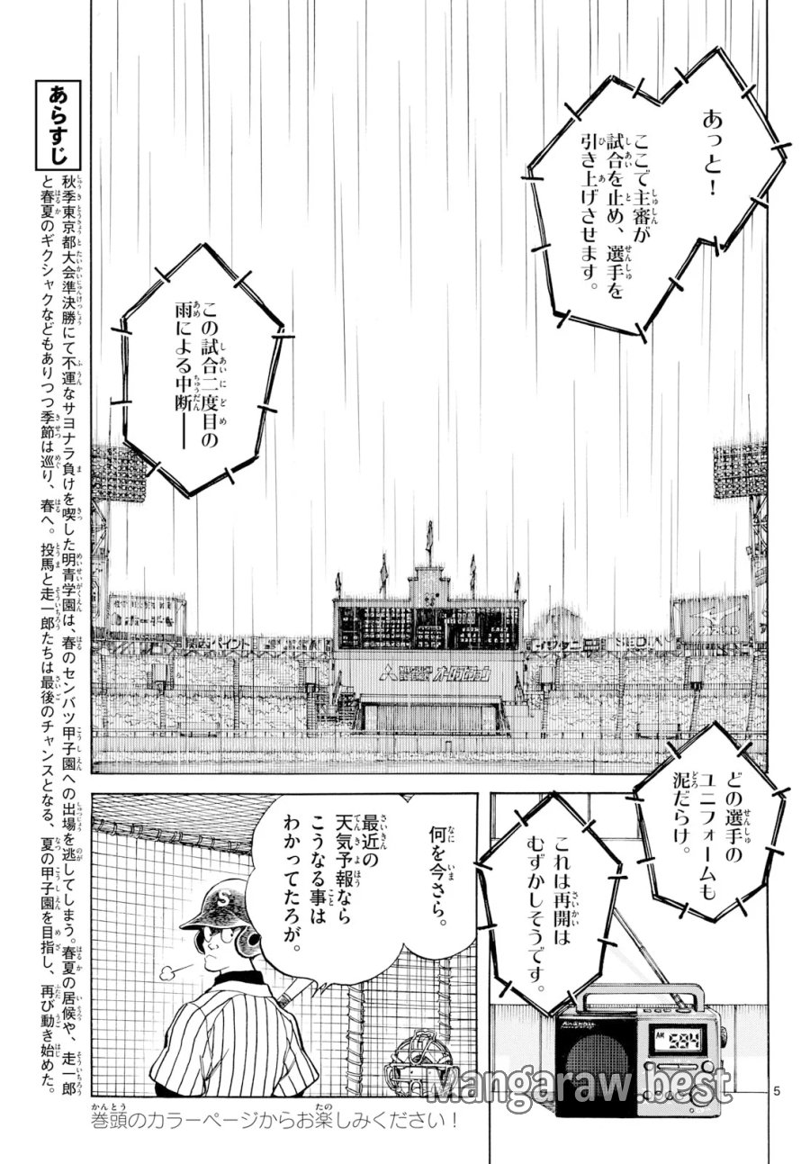 ミックス 第159話 - Page 4
