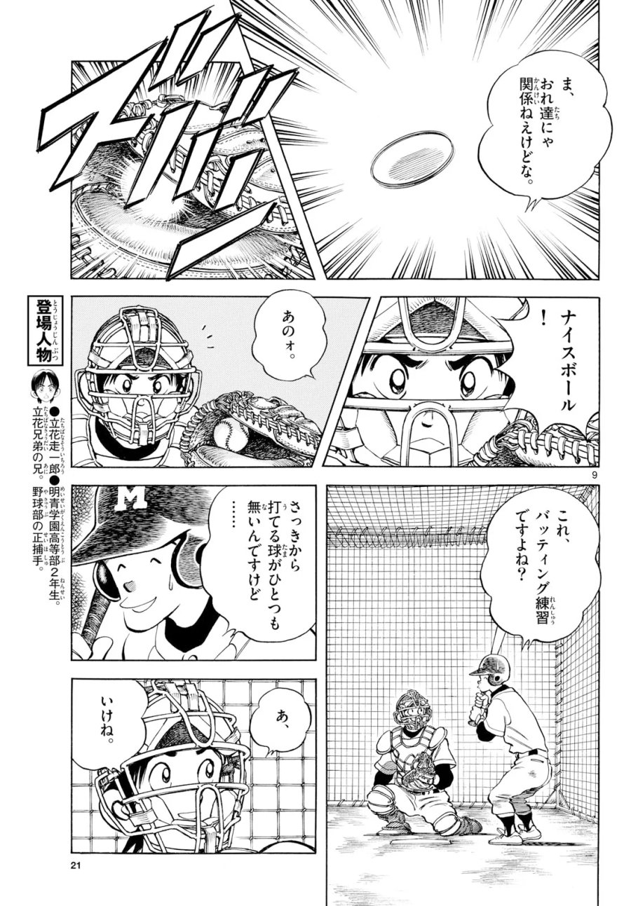 ミックス 第159話 - Page 8