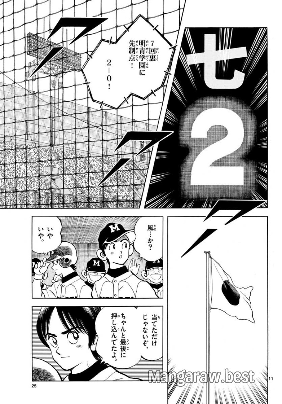 ミックス 第107話 - Trang 11