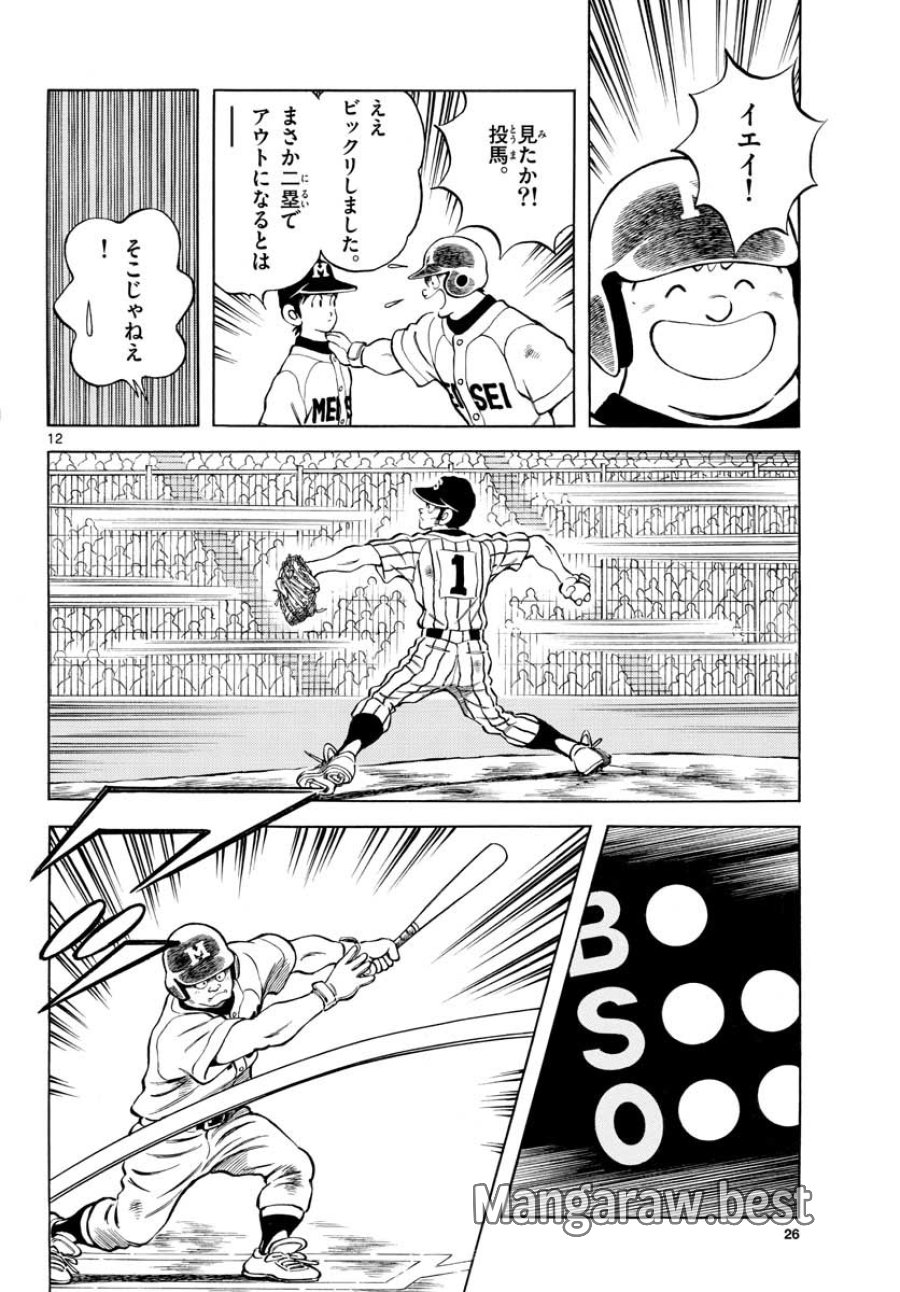 ミックス 第107話 - Trang 12