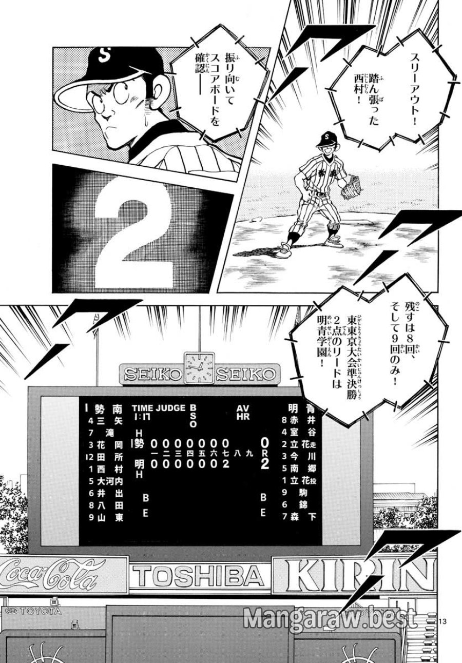 ミックス 第107話 - Trang 13
