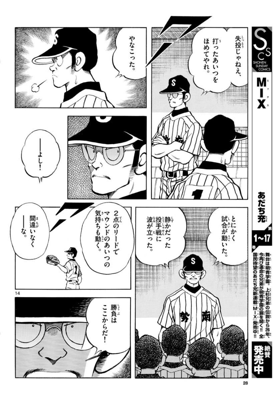 ミックス 第107話 - Trang 14