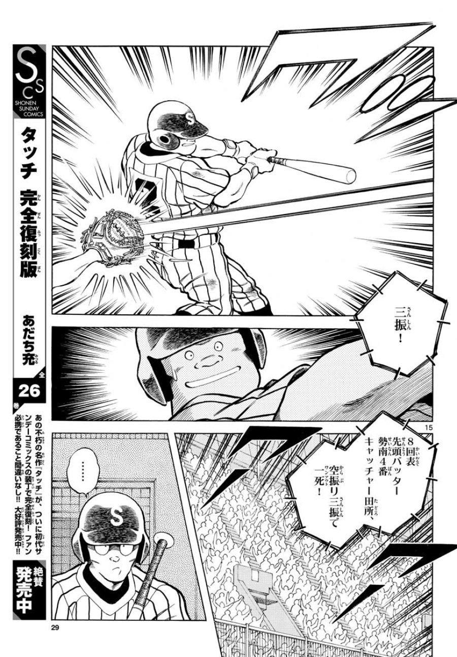 ミックス 第107話 - Trang 15