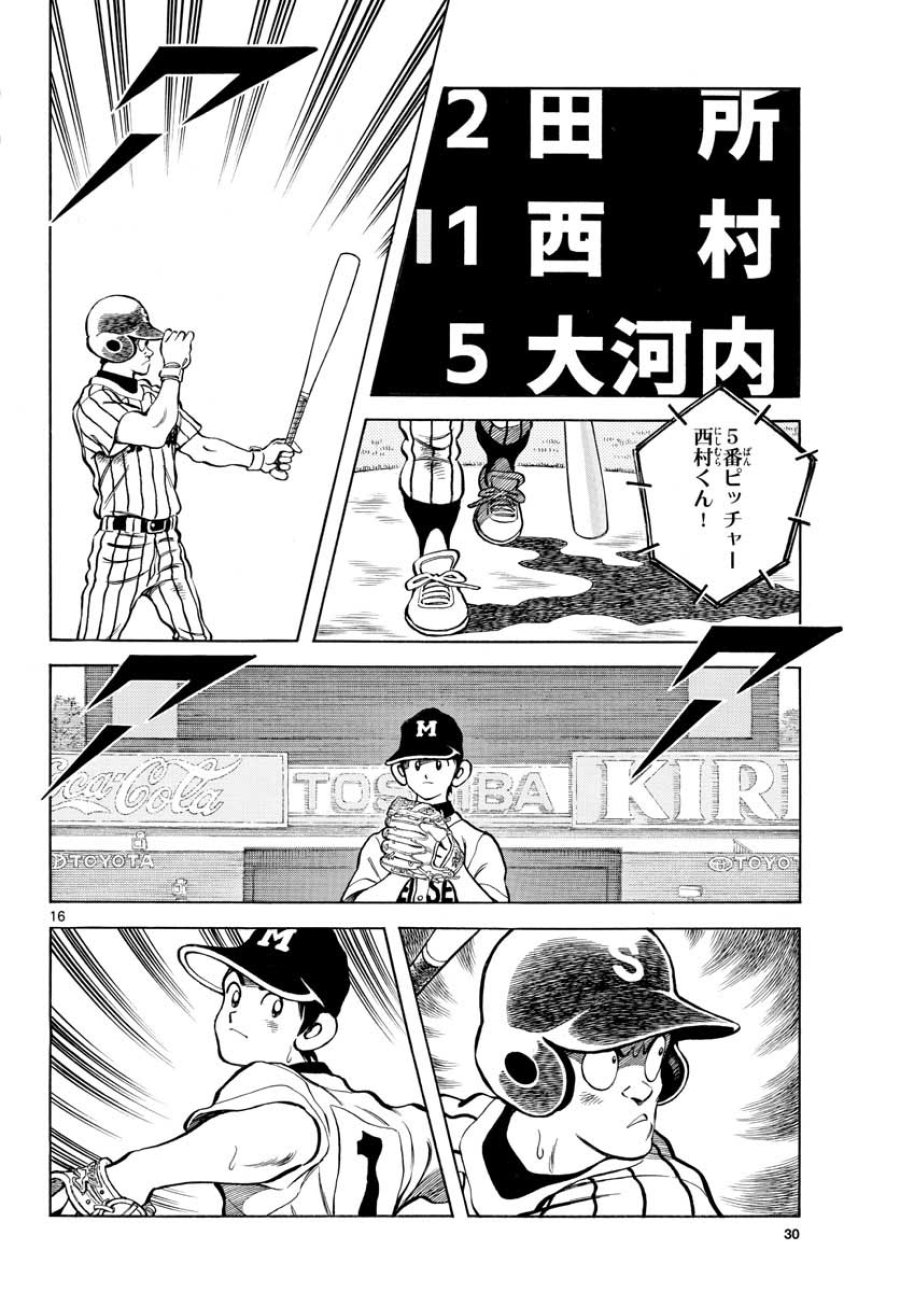 ミックス 第107話 - Trang 16