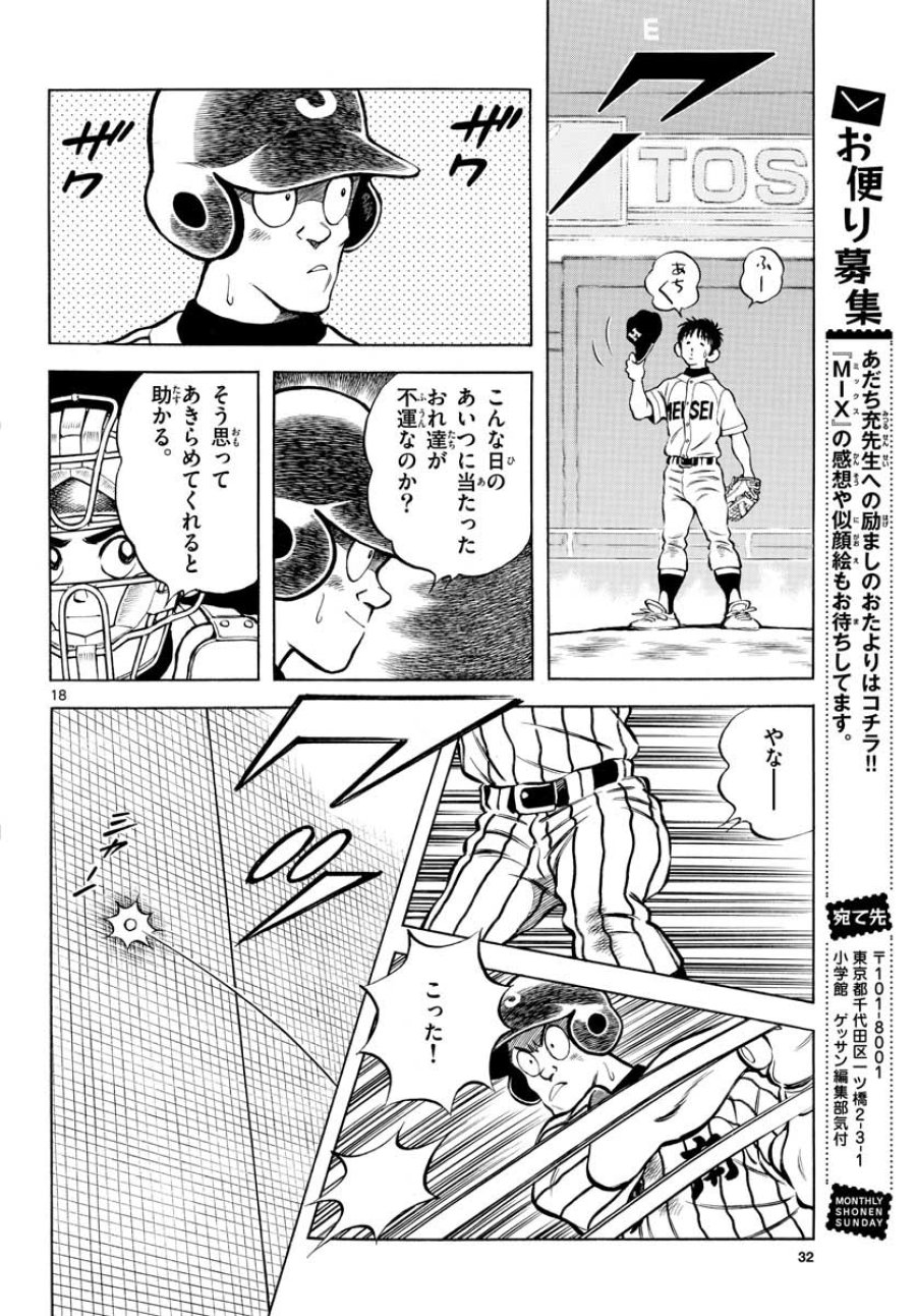ミックス 第107話 - Trang 18