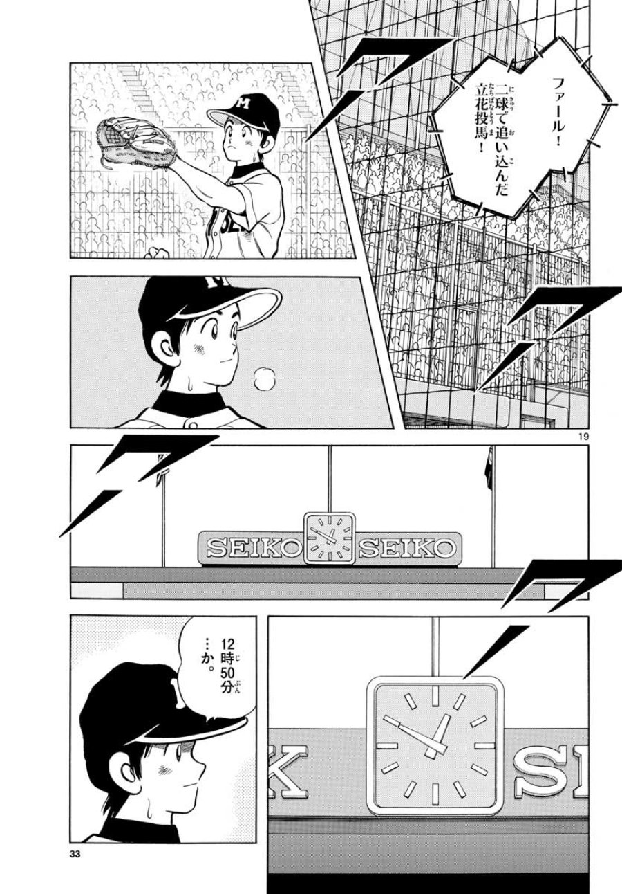 ミックス 第107話 - Trang 19
