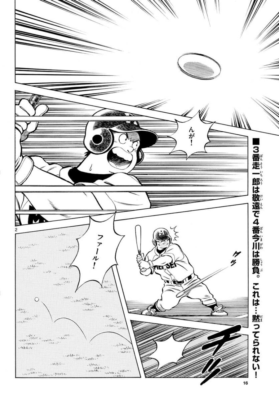 ミックス 第107話 - Trang 2