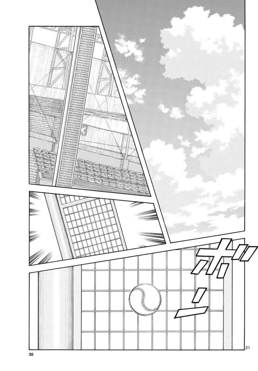 ミックス 第107話 - Trang 21