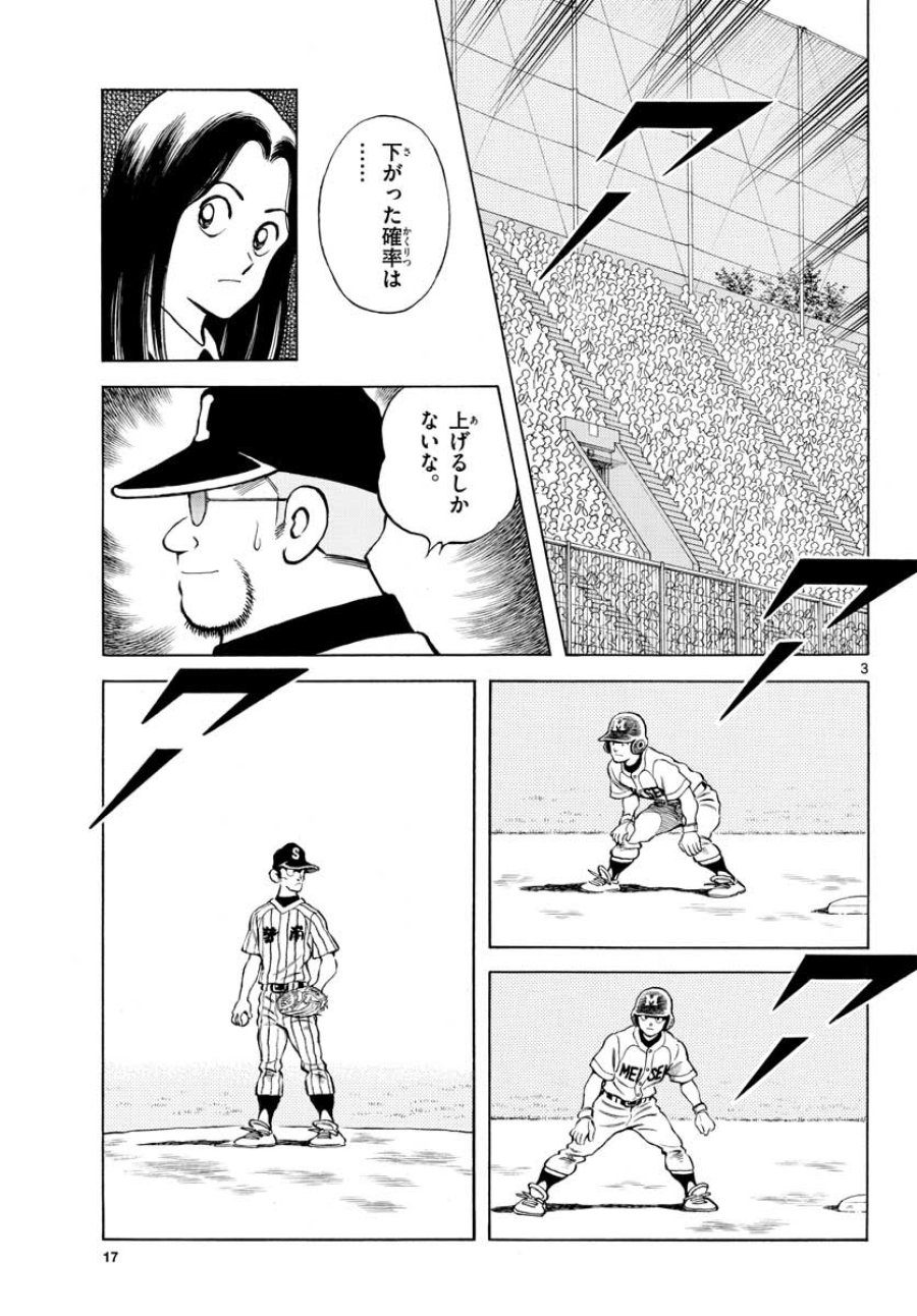 ミックス 第107話 - Trang 3