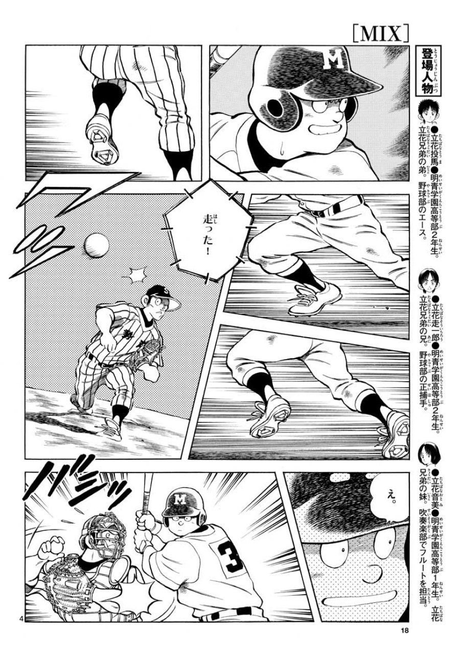 ミックス 第107話 - Trang 4