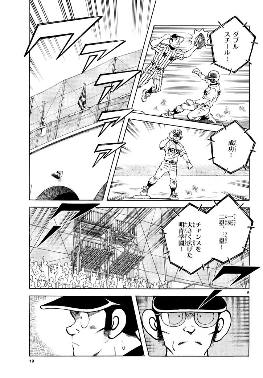 ミックス 第107話 - Trang 5