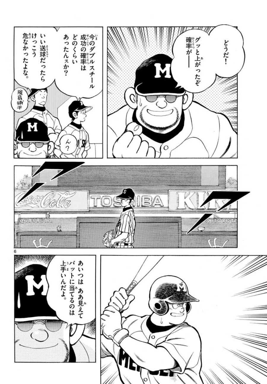 ミックス 第107話 - Trang 6