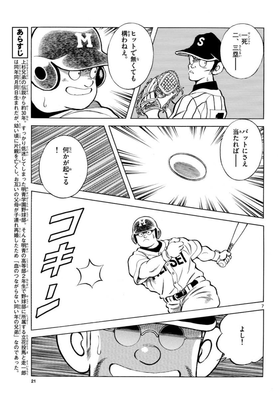 ミックス 第107話 - Trang 7