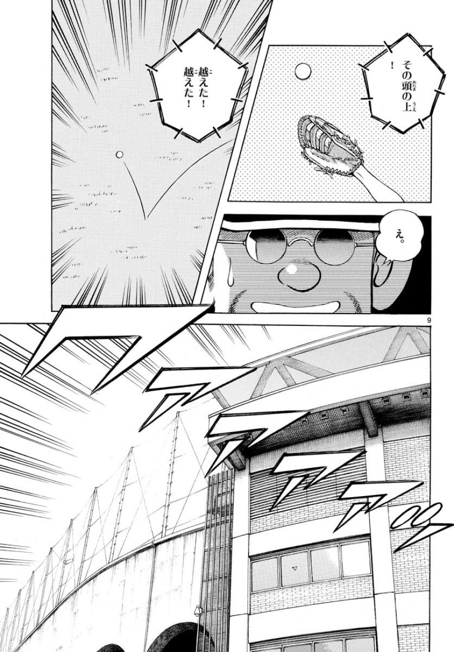 ミックス 第107話 - Trang 9