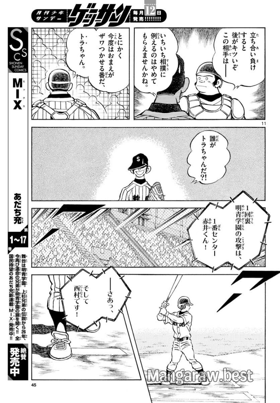ミックス 第103話 - Trang 11