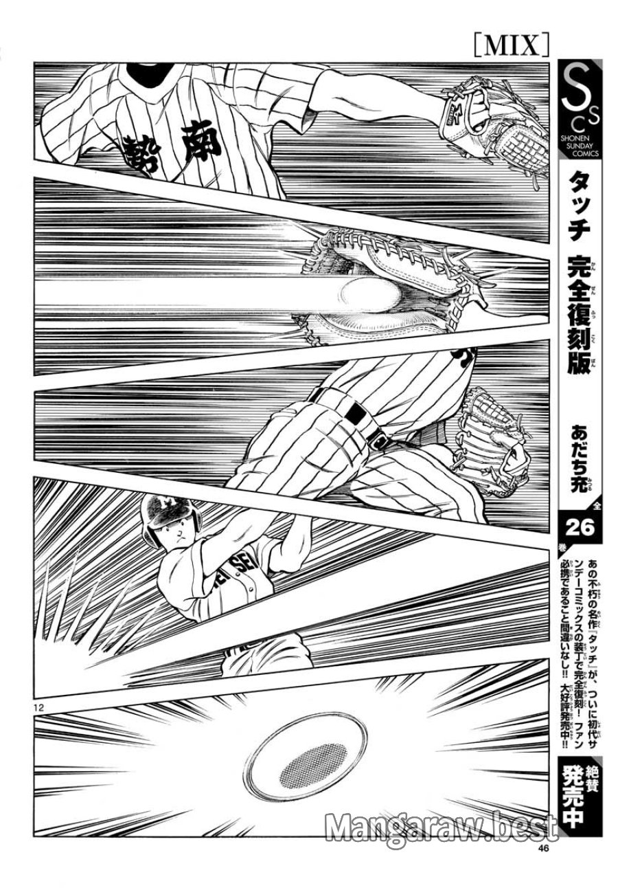 ミックス 第103話 - Trang 12