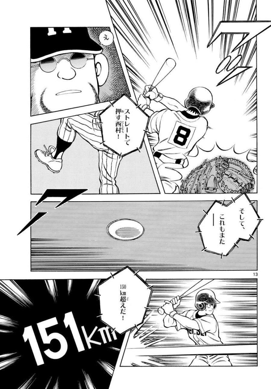 ミックス 第103話 - Trang 13
