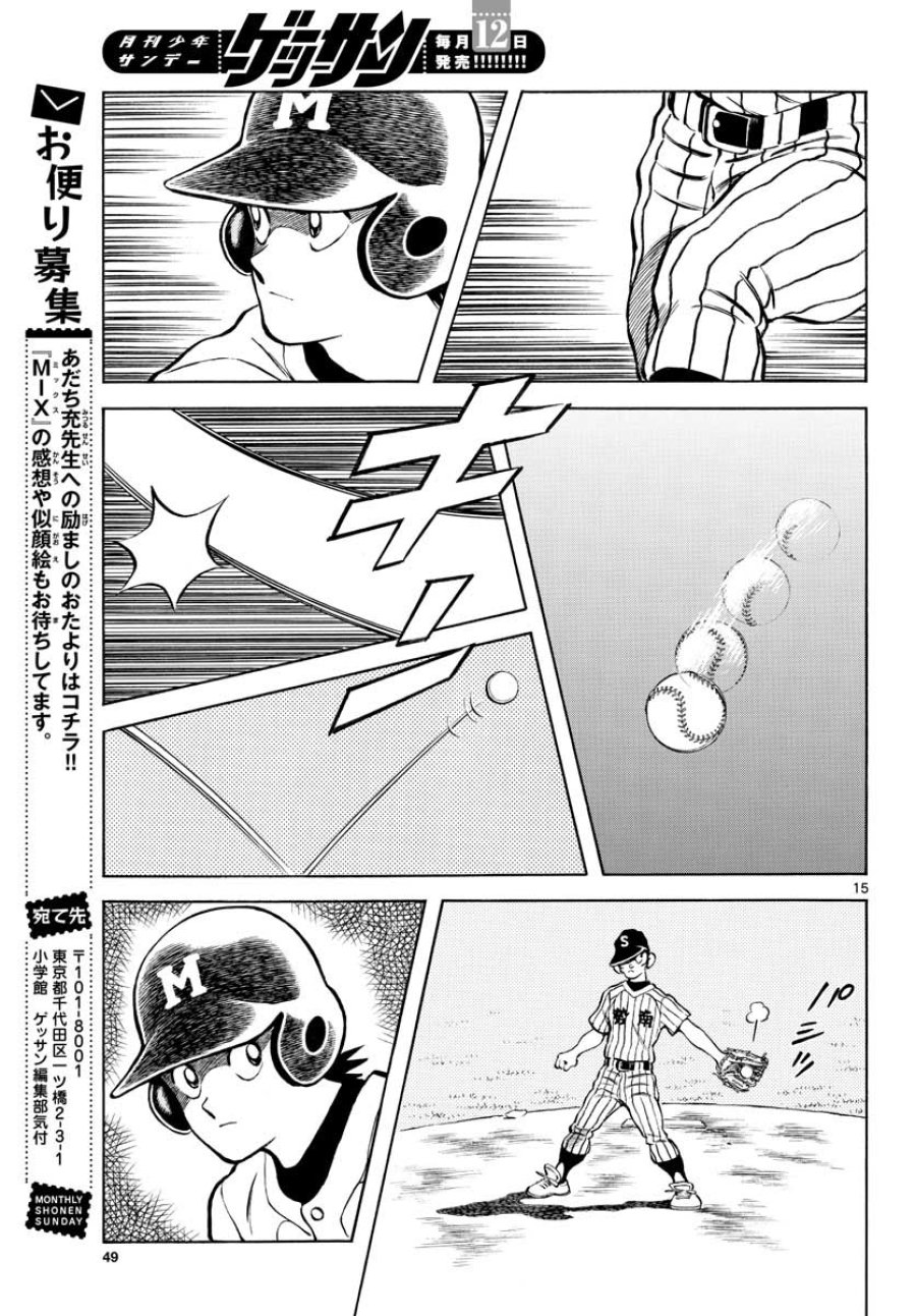 ミックス 第103話 - Trang 15