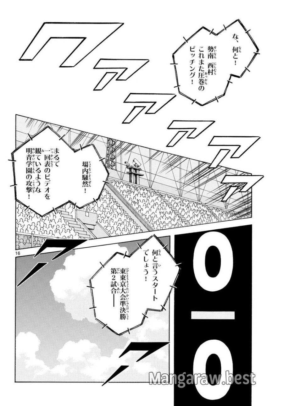 ミックス 第103話 - Trang 16