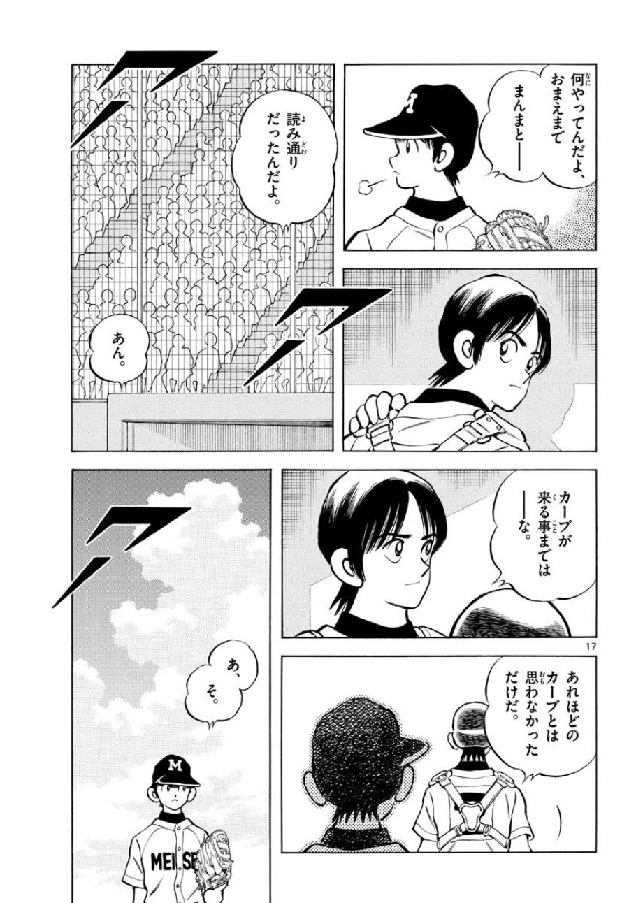 ミックス 第103話 - Trang 17