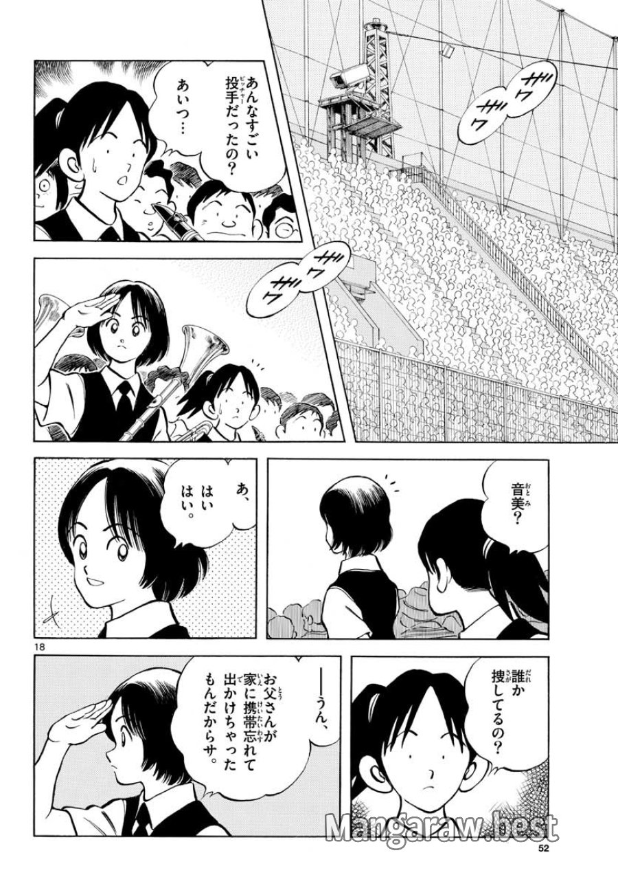 ミックス 第103話 - Trang 18