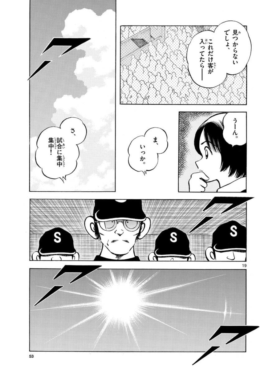 ミックス 第103話 - Trang 19