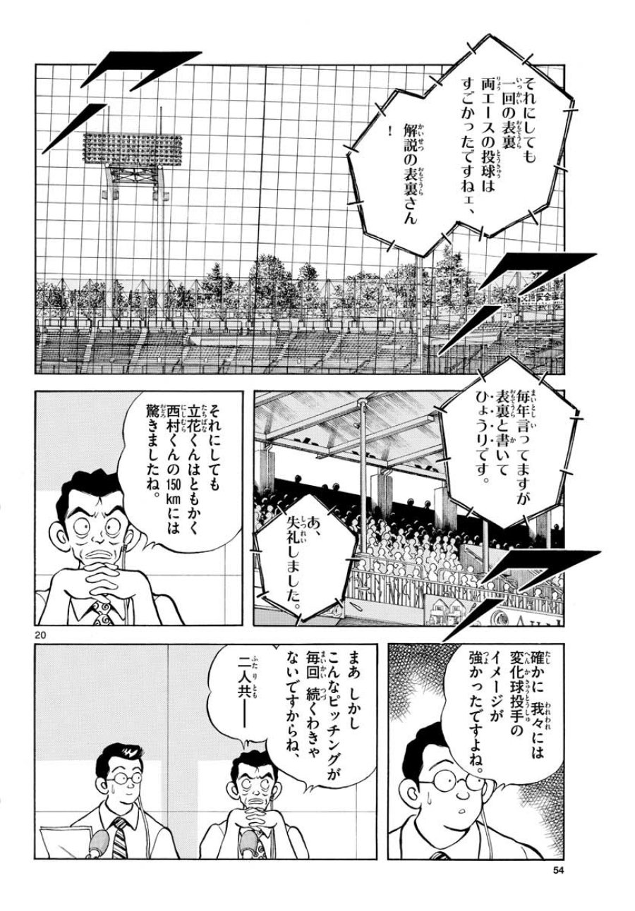 ミックス 第103話 - Trang 20