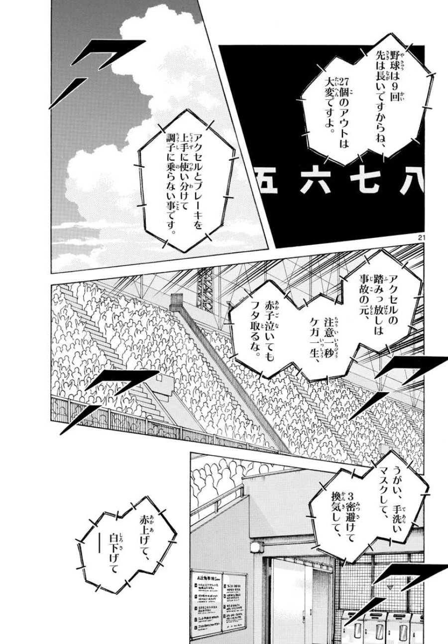 ミックス 第103話 - Trang 21