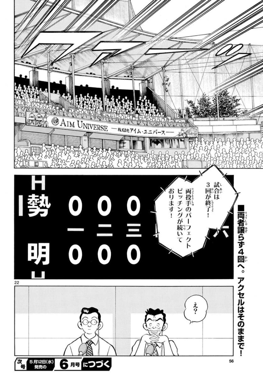 ミックス 第103話 - Trang 22