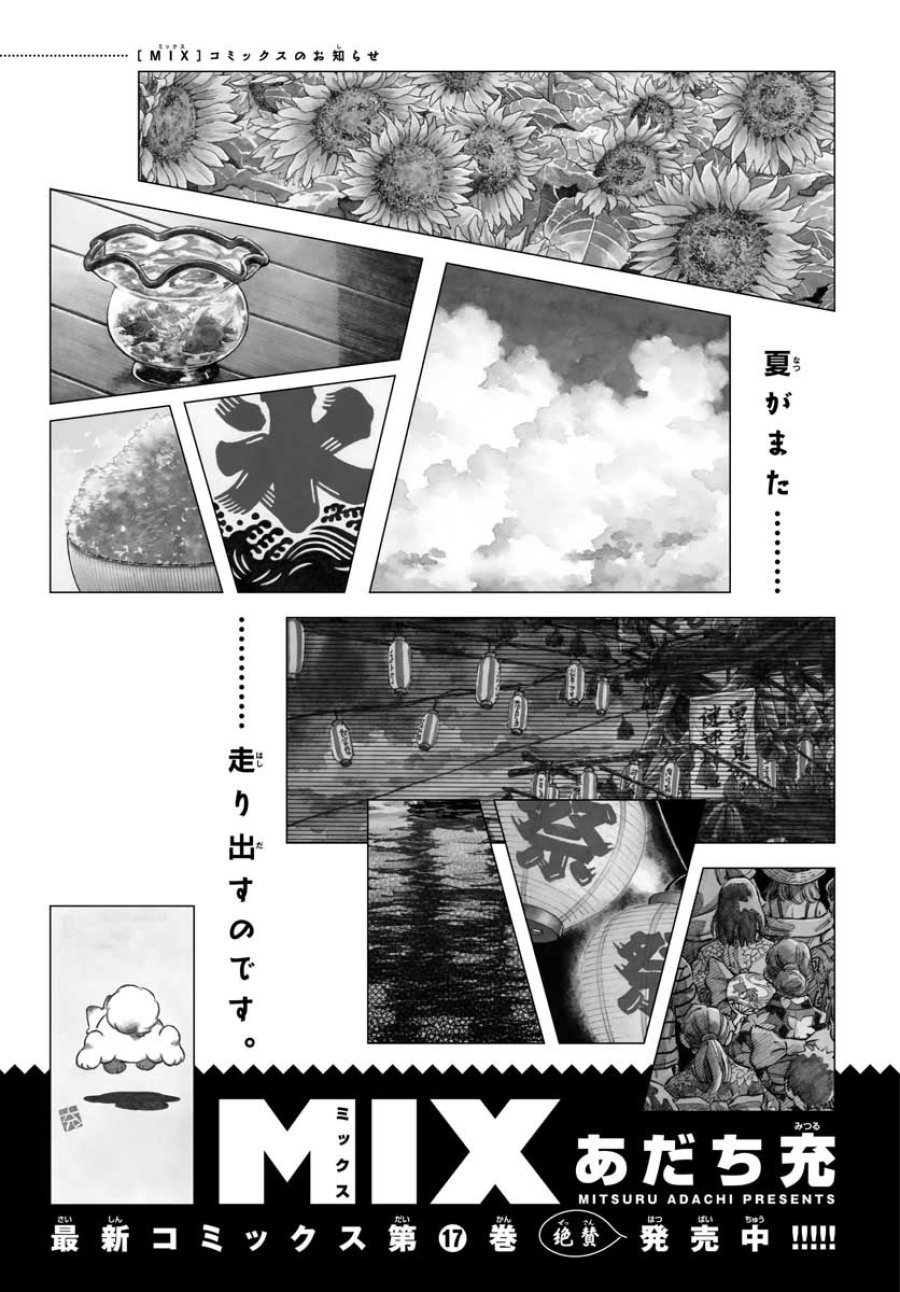 ミックス 第103話 - Trang 23