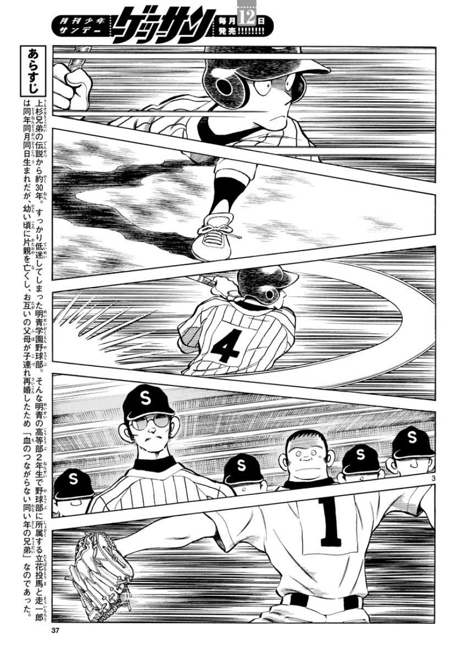ミックス 第103話 - Trang 3