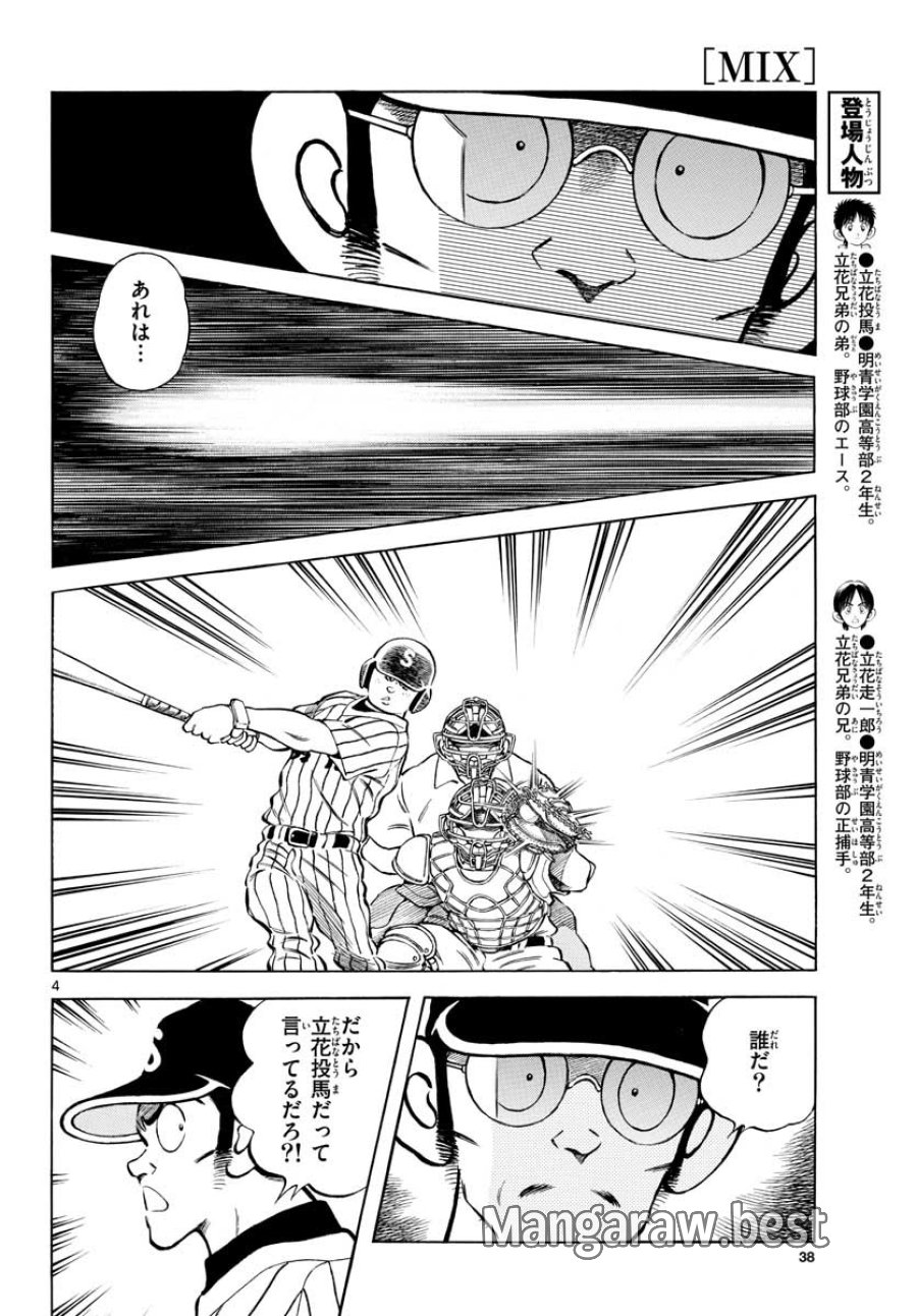 ミックス 第103話 - Trang 4