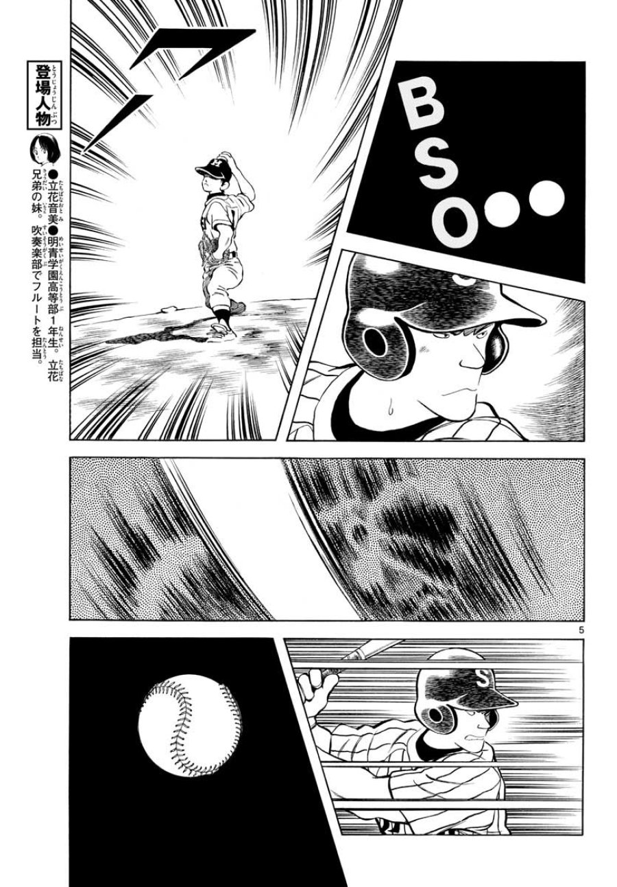 ミックス 第103話 - Trang 5