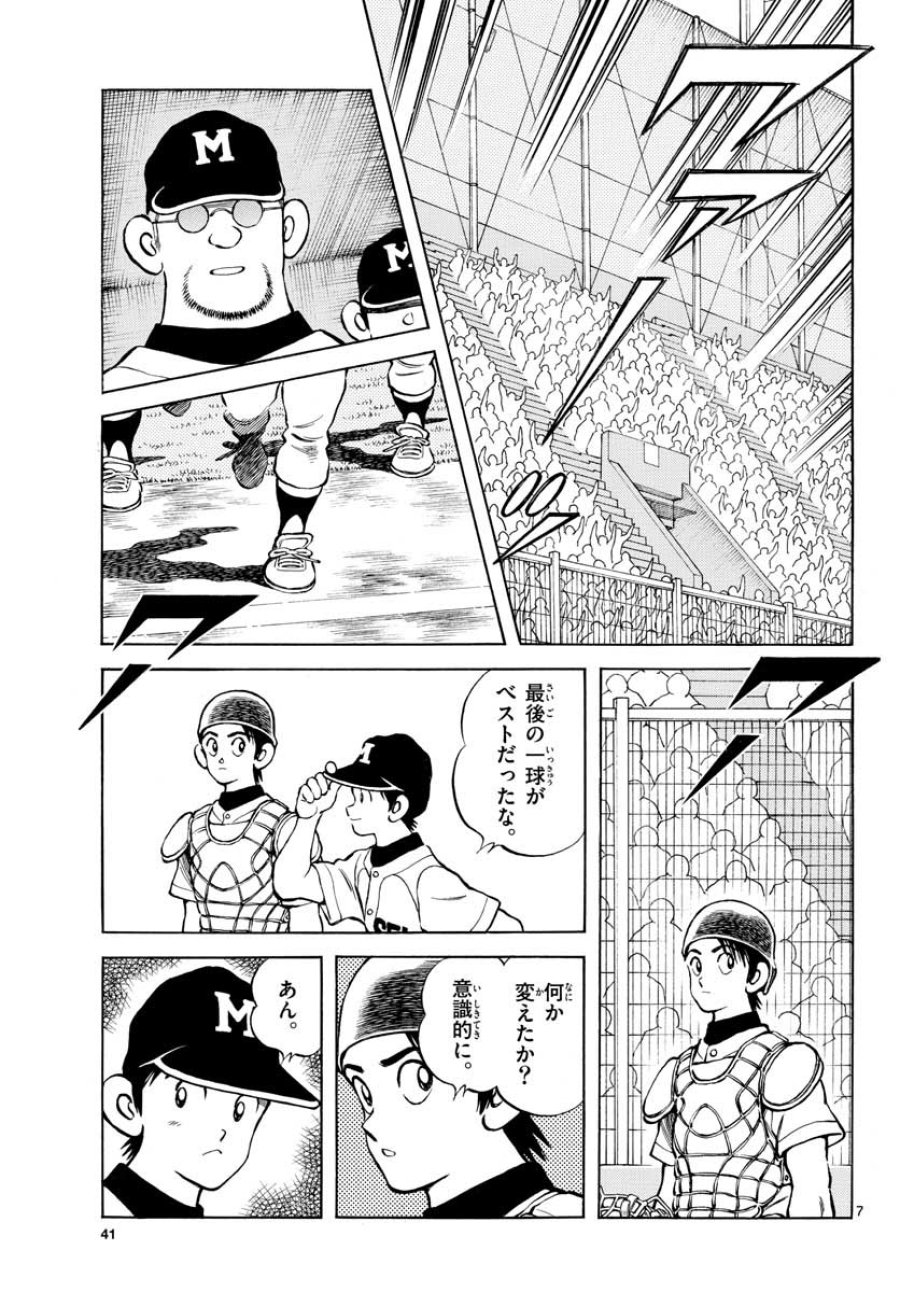 ミックス 第103話 - Trang 7