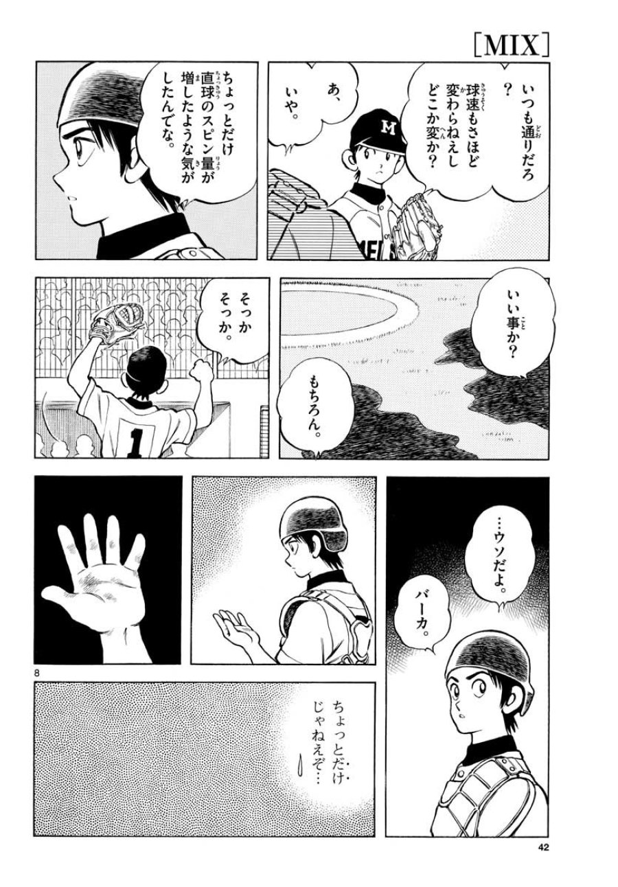 ミックス 第103話 - Trang 8