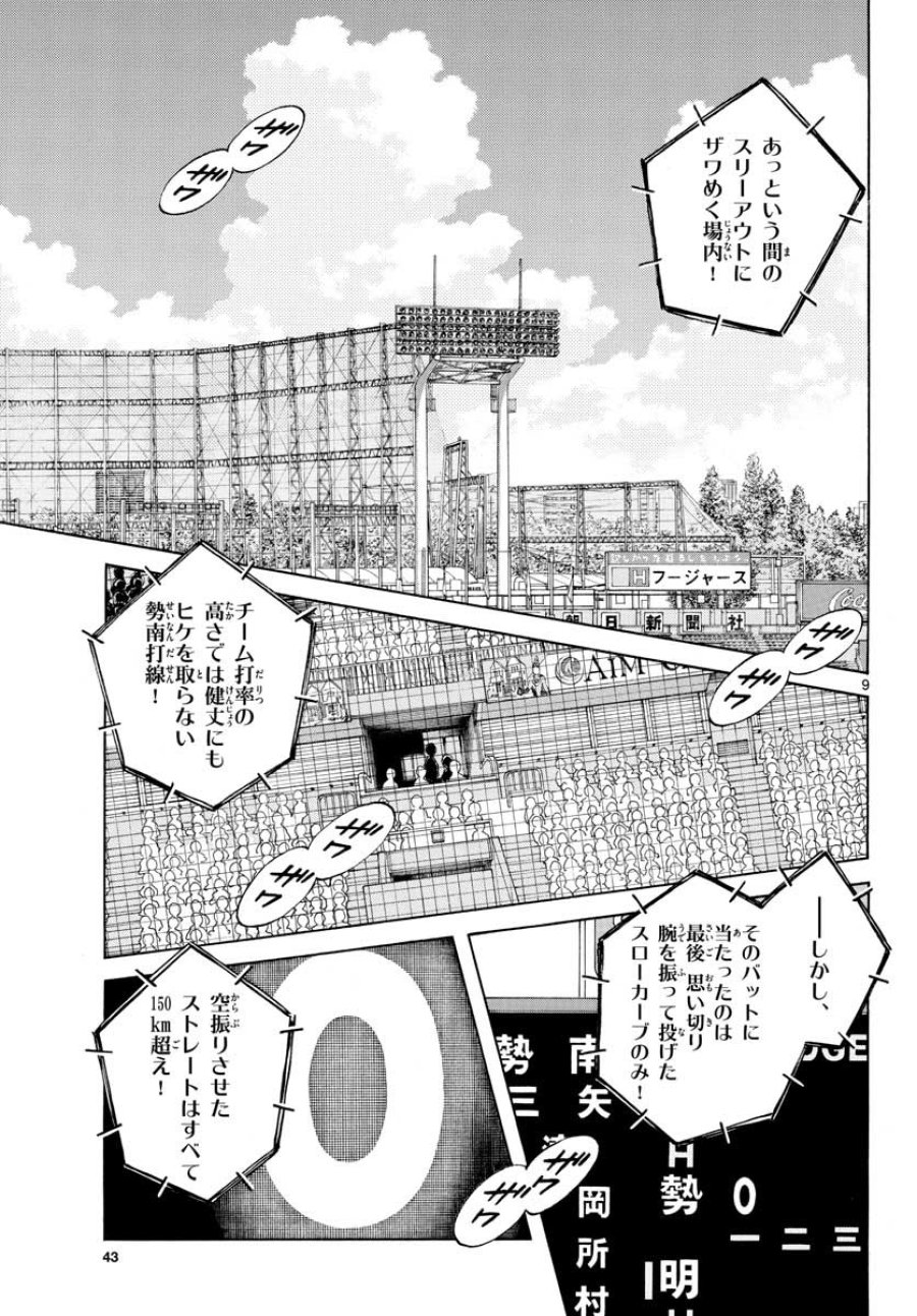 ミックス 第103話 - Trang 9