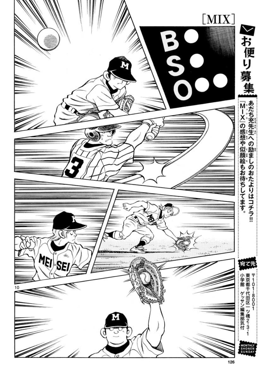 ミックス 第106話 - Trang 10