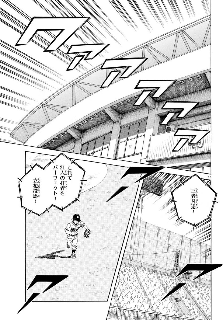 ミックス 第106話 - Trang 11