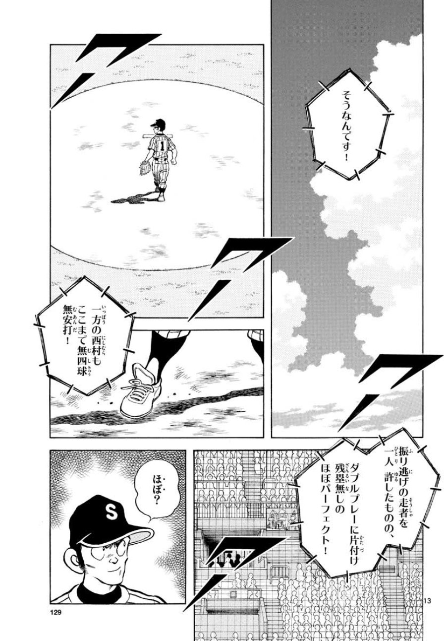 ミックス 第106話 - Trang 13