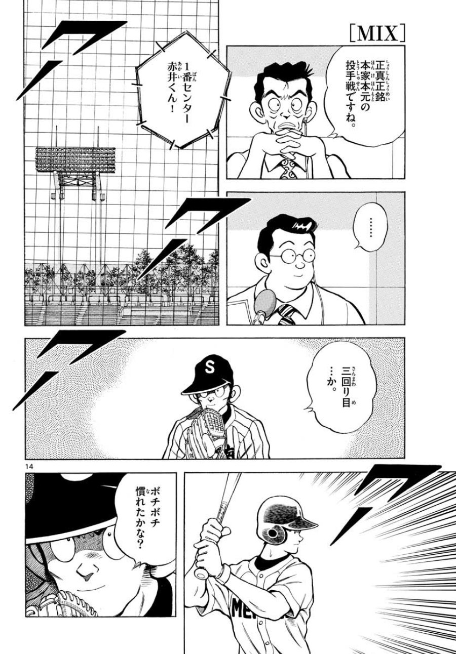 ミックス 第106話 - Trang 14
