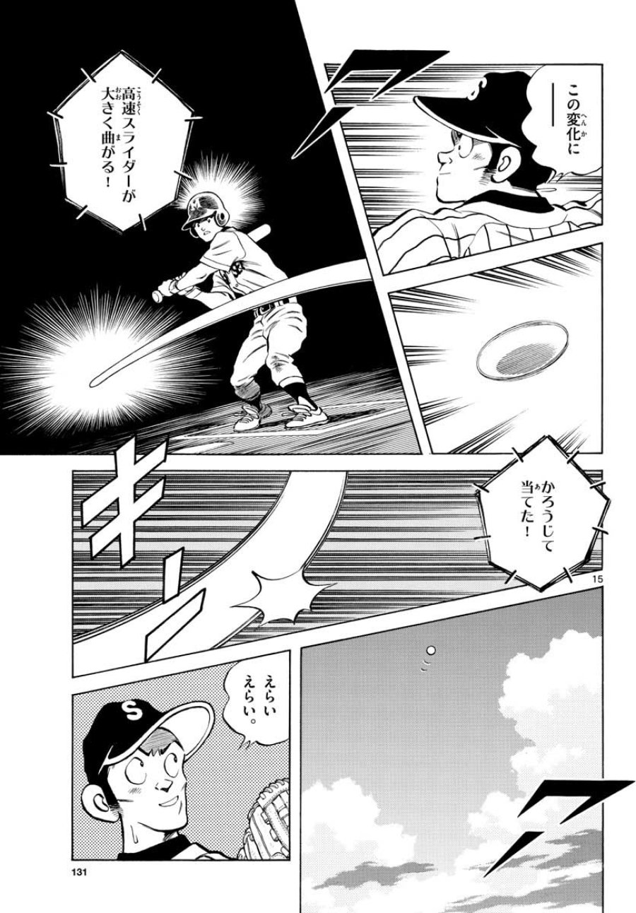 ミックス 第106話 - Trang 15